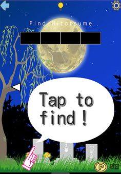 Find Japanese Monsters-Yokai- - Screenshot 4