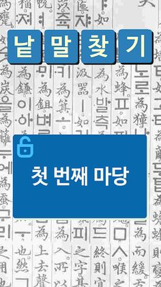 낱말(단어) 찾기 퍼즐 게임 - Screenshot 2