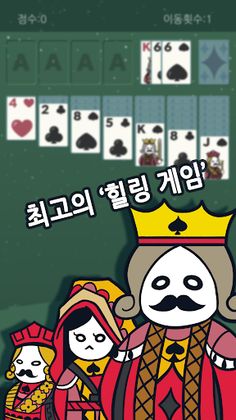 카드놀이M - Screenshot 2