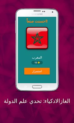 علم اي دولة ؟ اعلام الدول - Screenshot 2