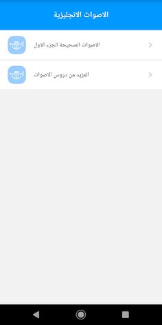 تعليم اللغة الإنجليزية بطريقة - Screenshot 3