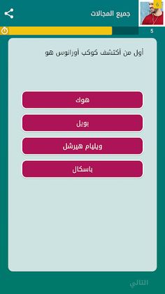 المسابقة الثقافية الكبرى - Screenshot 4