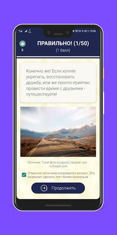 Мир удивительных путешествий:  - Screenshot 3