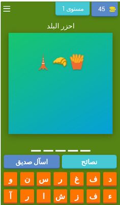 احزر اسم الدولة من الأموجي - Screenshot 3