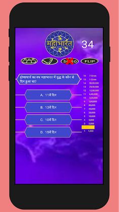 Mahabharat: Hindu Quiz - Screenshot 4