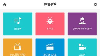 Yebeteseb Chewata - Screenshot 3