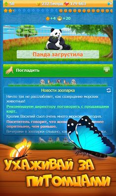 Мой Зоопарк - Screenshot 4
