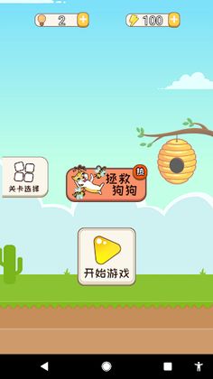 SaveBeeDog - Screenshot 1