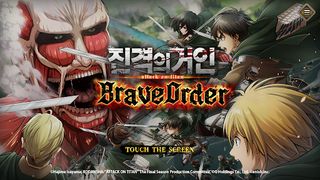 진격의 거인 Brave Order - Screenshot 1