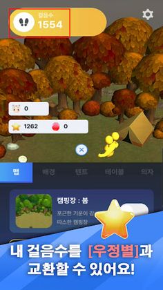 고몬프렌즈(만보기힐링게임) - Screenshot 2