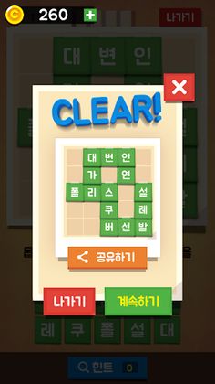 가로세로 낱말찾기 - 단어 연구소 - Screenshot 4