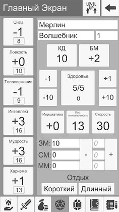 Лист персонажа для D&D 5e - Screenshot 1