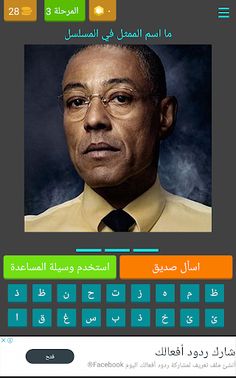 ما أسم الممثل في المسلسل ؟ - Screenshot 4
