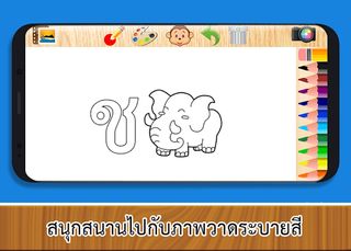 ก.ไก่ คัดไทย เขียนไทย ระบายสี - Screenshot 3