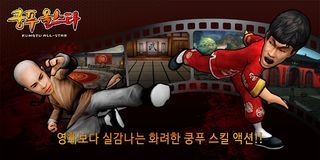 [서비스종료]쿵푸올스타 - Screenshot 3