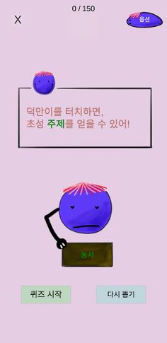 덕만이 초성퀴즈: 단어, 낱말, 문장, 글씨, 한국어, - Screenshot 2