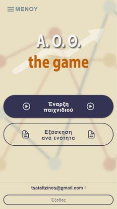 ΑΟΘ the game - Screenshot 1