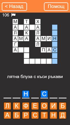 Бързи Кръстословици- български - Screenshot 1