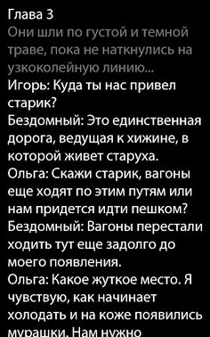 Старое озеро - текстовый квест - Screenshot 3