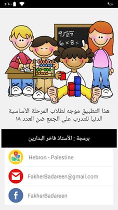 الجمع ضمن ١٨ - Screenshot 3