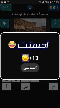 وصلة عربية - ثقافة عامة - Screenshot 4