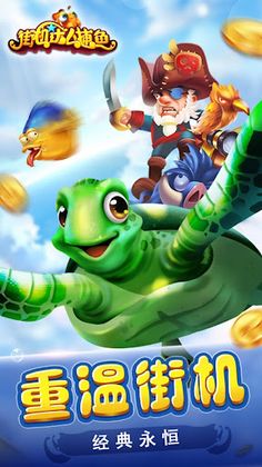 街機達人捕魚 - Screenshot 4