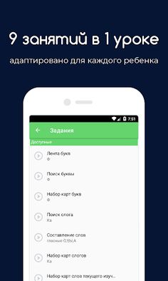 Учимся читать. Тренажер чтения - Screenshot 1