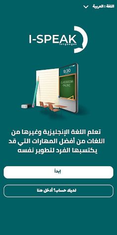 iSpeak Online - Screenshot 1