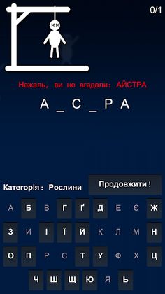 Шибениця - Screenshot 3