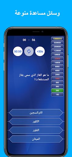 لعبة اسئلة واجوبة بدون نت - Screenshot 3