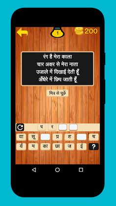 Hindi Paheli - 500 Hindi Puzzl - Screenshot 2