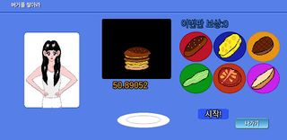 뽀대녀 키우기 - Screenshot 2