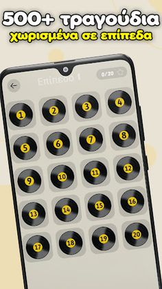 Βρες το Τραγούδι - Music Quiz - Screenshot 4