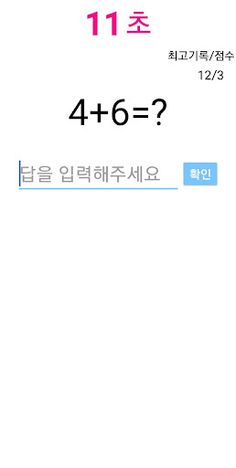 암산 연습 - Screenshot 2