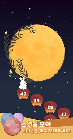 달토끼 (Moon Rabbit) - Screenshot 3