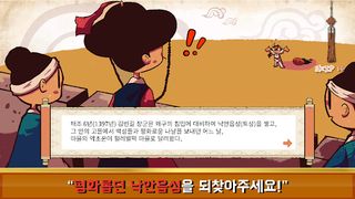낙안읍성을 사수하라 - Screenshot 2