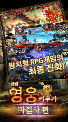 만영검 : 만렙 영웅키우기 - 마검사편 - Screenshot 3
