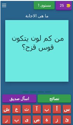 اسئلة ثقافية - Screenshot 2