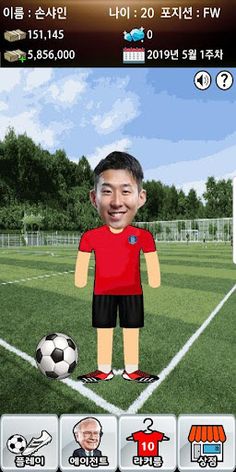 축구선수 키우기 - Screenshot 1