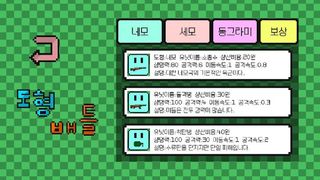도형전쟁 - Screenshot 3