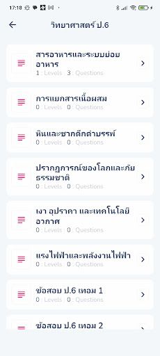 SC Quiz วิทย์ ป.1-ม.3 - Screenshot 4