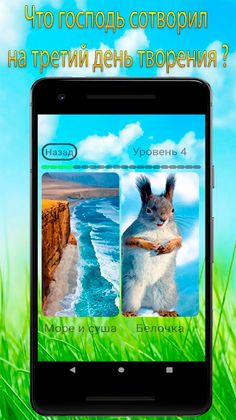 Шаги к вере - Screenshot 1