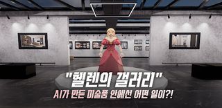 헬렌의 갤러리: AI Story 만들기 - Screenshot 3