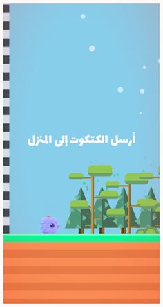 لعبة كَتْكوت: ساعد الـ فراخ عل - Screenshot 4