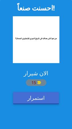 الدوري الانجليزي - Screenshot 2