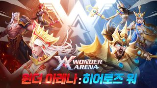 원더아레나 - Screenshot 1