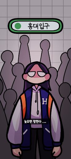 지각! 열차! - Screenshot 2