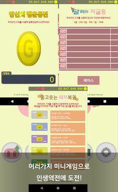 돼지 저금통 키우기 : 직감의 제왕 - Screenshot 4