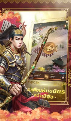 อำนาจล่มราชวงศ์ - บันทึกเรื่อง - Screenshot 3