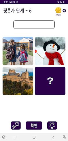 영화 퀴즈 - Screenshot 4